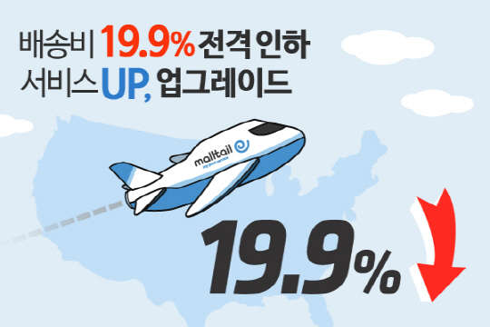 몰테일 가격 인하 안내 포스터 <몰테일 제공>